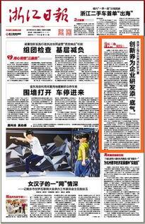 浙江经视新闻爆料,揭秘重大事件背后真相