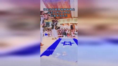 以色列看守爆料视频