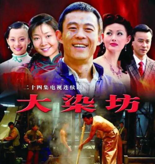 大染坊2全集在线观看,揭秘民国染厂风云再起！